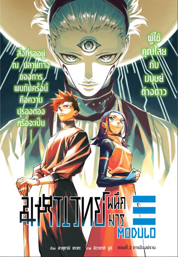 Jujutsu Kaisen Modulo