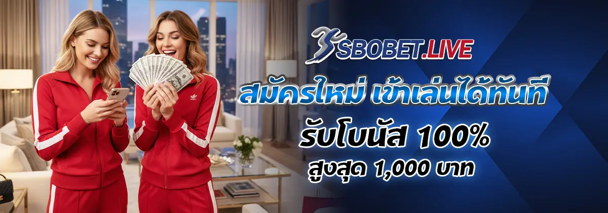 ทางเข้าsbo